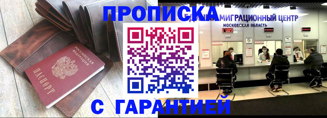 прописка поиск в Новоалександровске